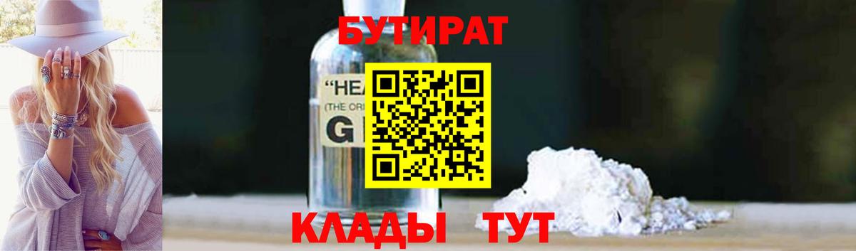 Азов  Бутират  Вход с VPN  Бутират 99% 