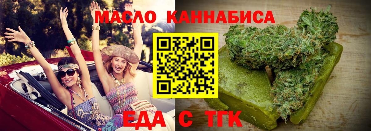 Еда ТГК марихуана Азов