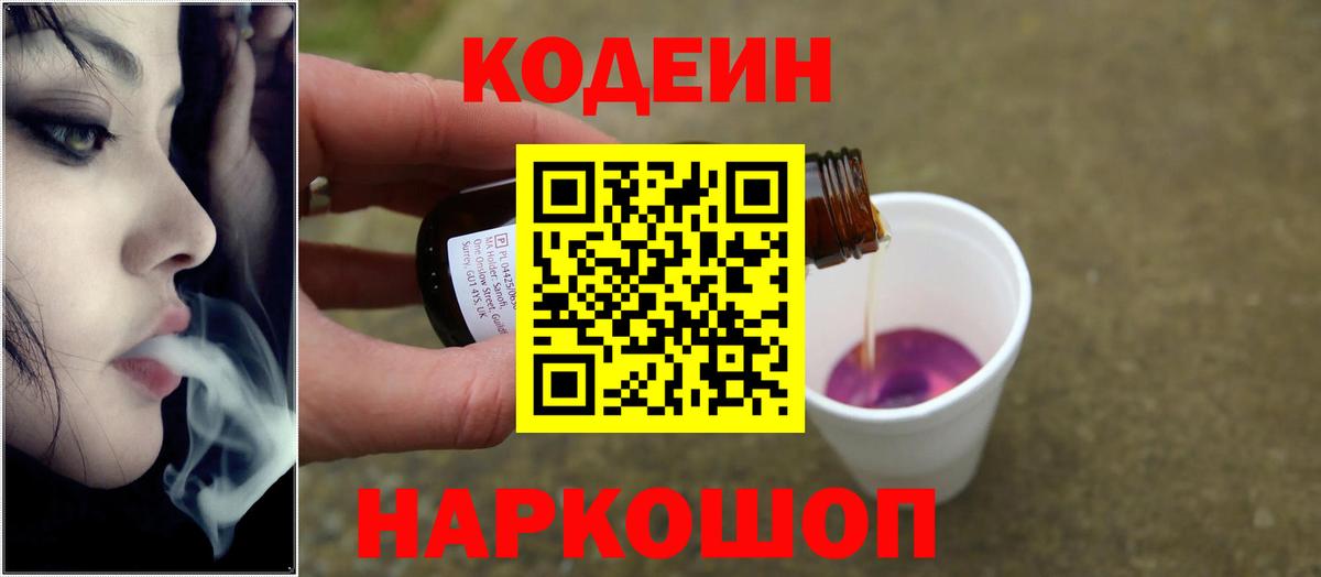 Codein напиток Lean (лин)  Вход с VPN  Кодеин напиток Lean (лин)  Азов 