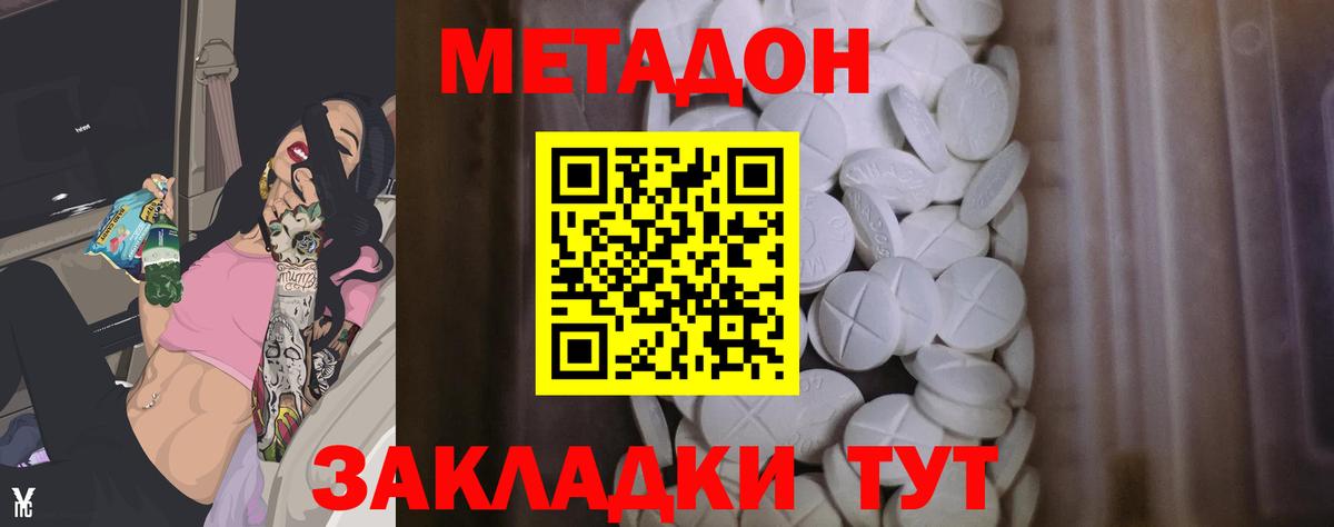 МЕТАДОН мёд  Метадон кристалл  Вход с VPN    ссылки  Азов 